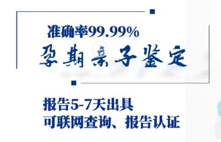 沧源孕期亲子鉴定咨询机构中心