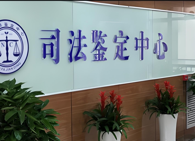 沧源司法亲子鉴定咨询中心机构
