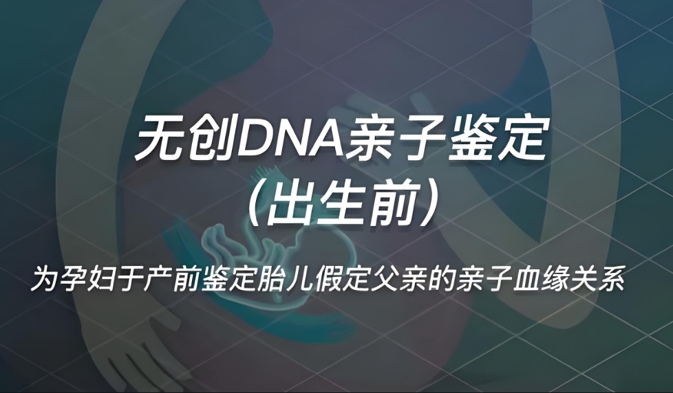 沧源胎儿亲子鉴定